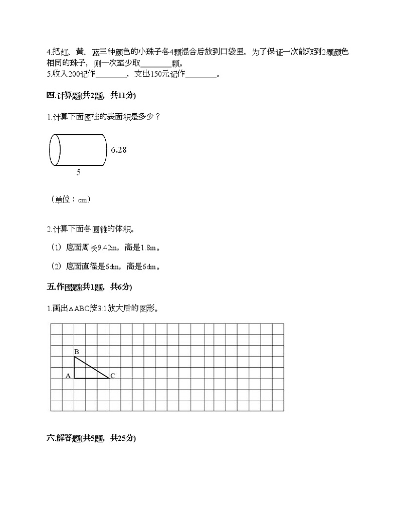 六年级下册数学试题-期末测试卷-人教版（含答案）第2页