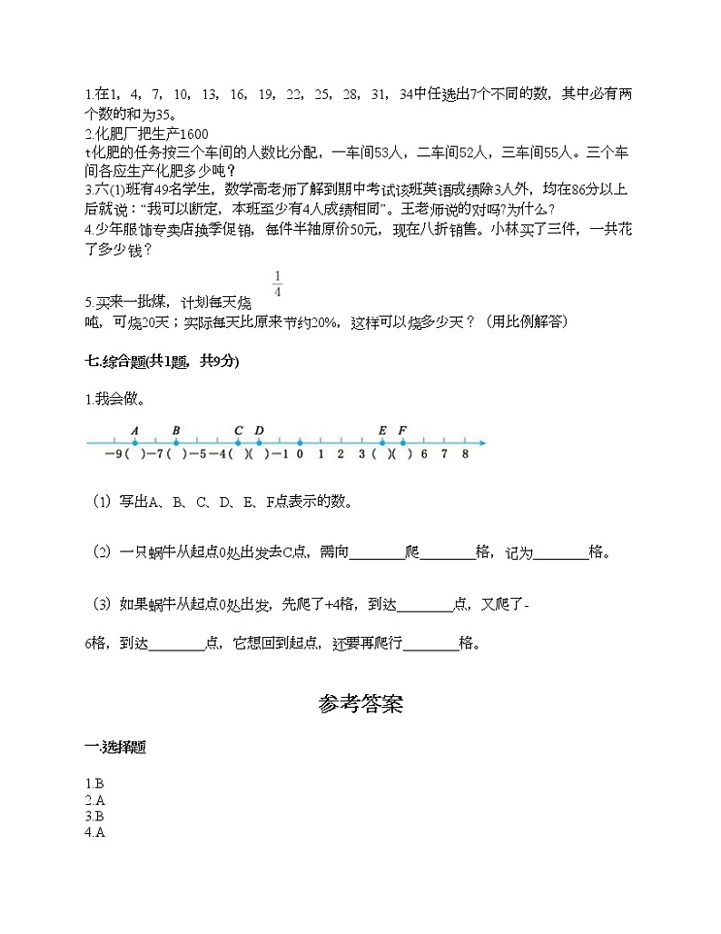 六年级下册数学试题-期末测试卷-人教版（含答案）第3页