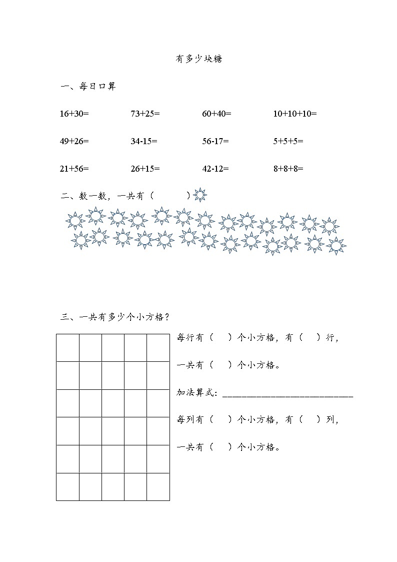 《有多少块糖》练习题01