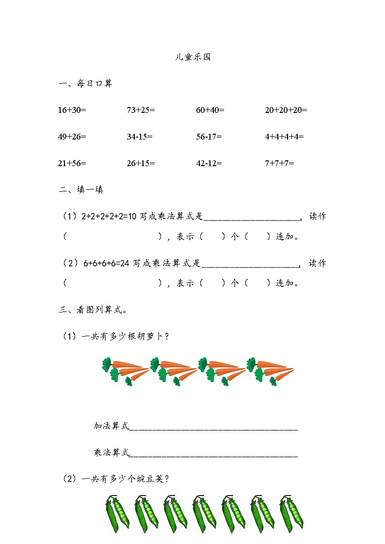 《儿童乐园》练习题01