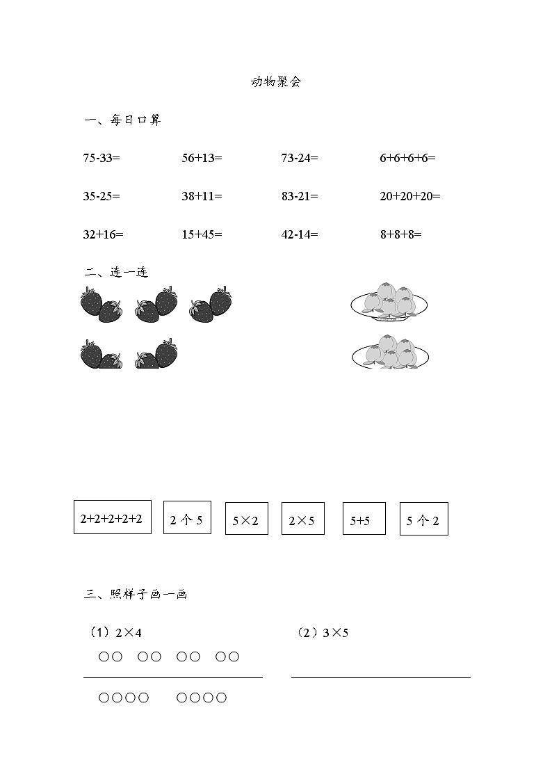 动物聚会练习题01
