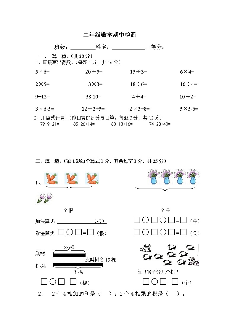 苏教版二年级上册数学期中试卷1第1页