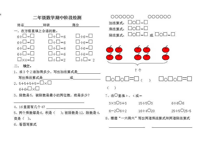 苏教版二年级数学上册数学期中阶段检测第1页