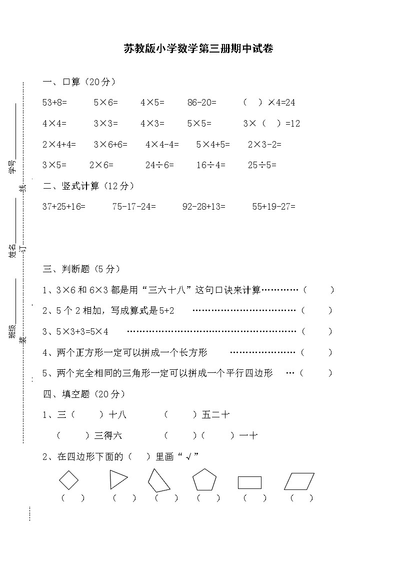 苏教版二年级数学上册数学期中试卷第1页