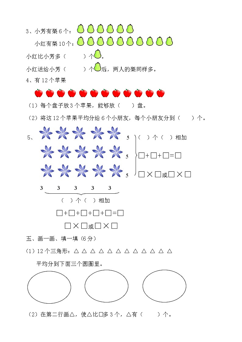 苏教版二年级数学上册数学期中试卷第2页