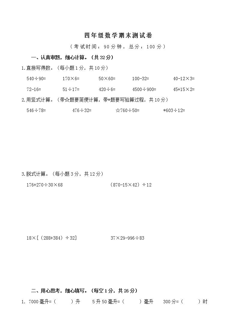 苏教版二上数学期末测试卷 (4)第1页