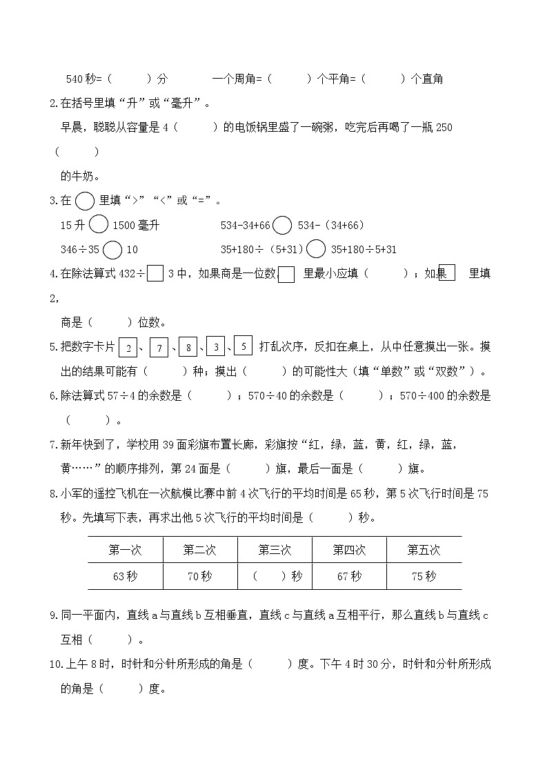 苏教版二上数学期末测试卷 (4)第2页