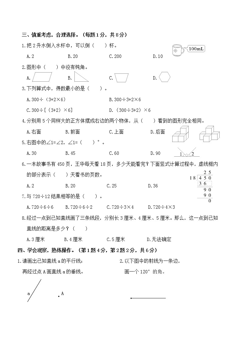 苏教版二上数学期末测试卷 (4)第3页