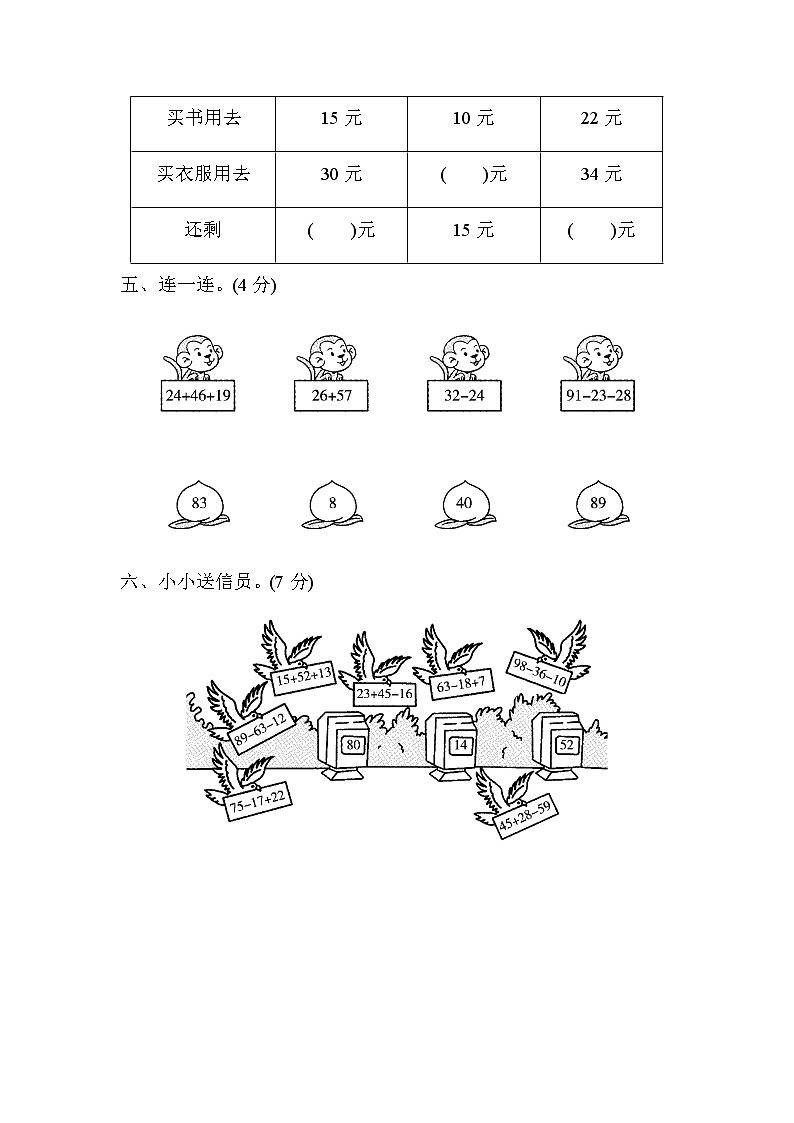 苏教版二上数学期末专项复习卷 1第3页