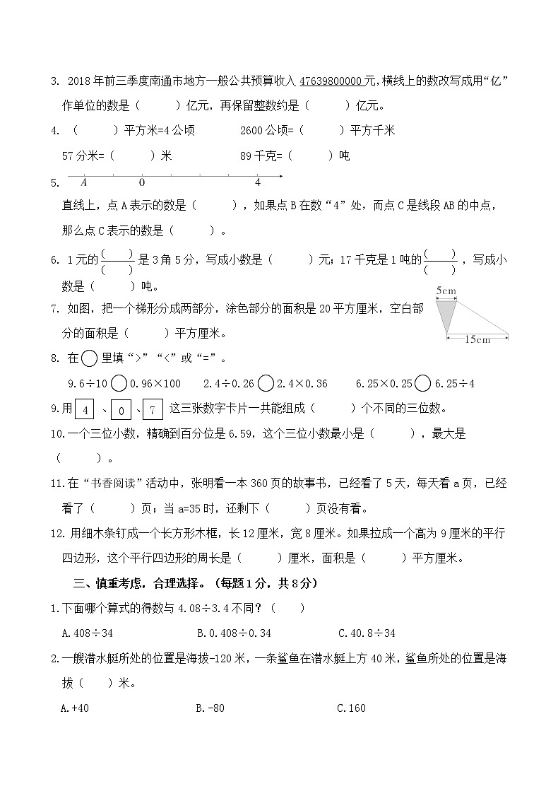 苏教版二上数学期末测试卷 (5)第2页