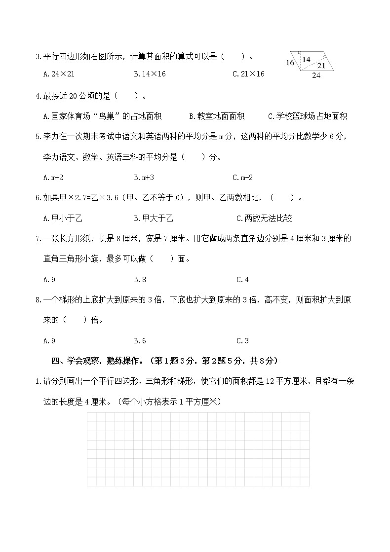 苏教版二上数学期末测试卷 (5)第3页