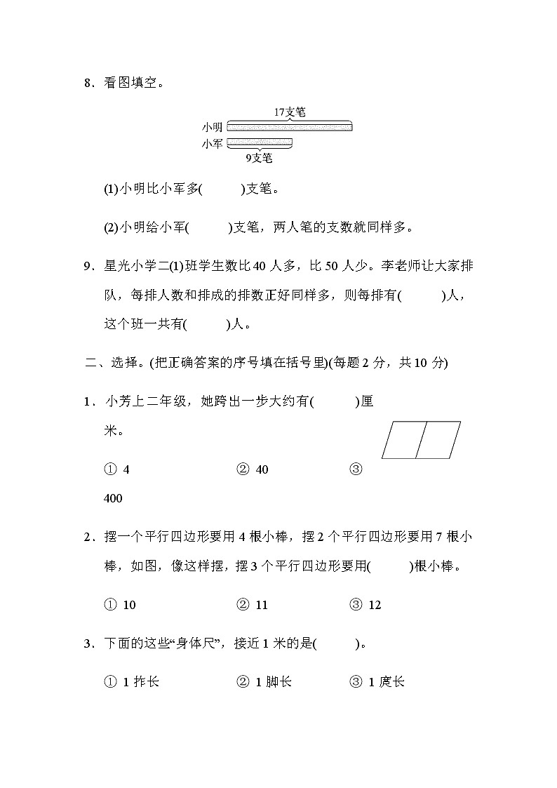 苏教版二上数学期末仿真模拟卷（二）第3页