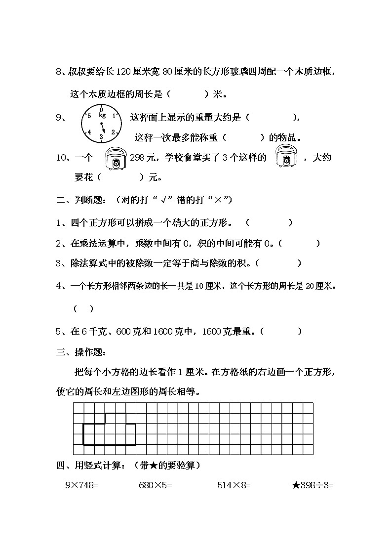 苏教版三年级上册数学期中4练习题第2页