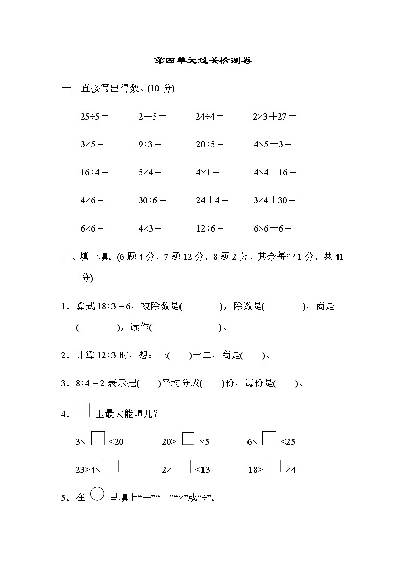 苏教版数学二年级上册第四单元过关检测卷2第1页