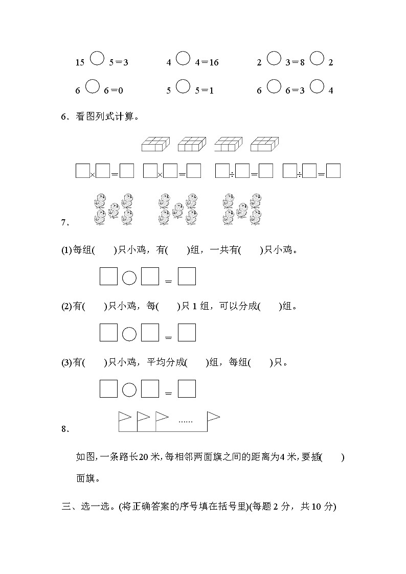 苏教版数学二年级上册第四单元过关检测卷2第2页