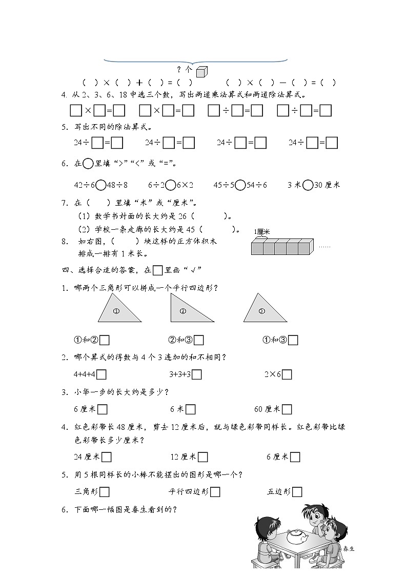 苏教版二年级数学上册期末调查试卷第2页