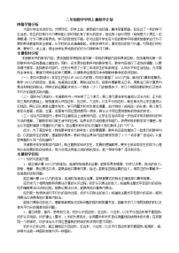 苏教版二上数学教学计划