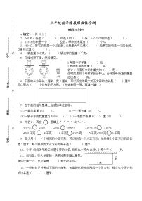 新版苏教版三年级数学上册期末测试