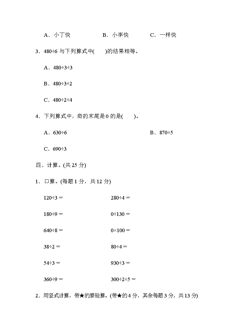 苏教版三上数学期末专项复习卷 2第3页