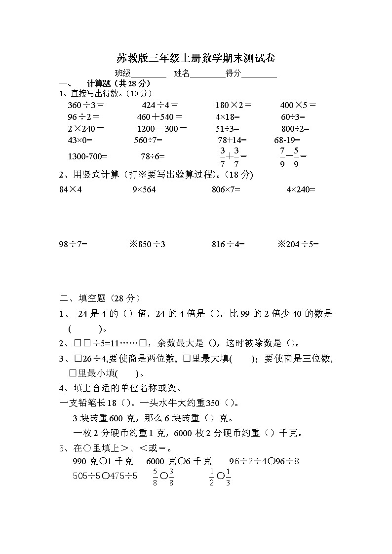 苏教版三年级上册数学期末试卷 (2)01