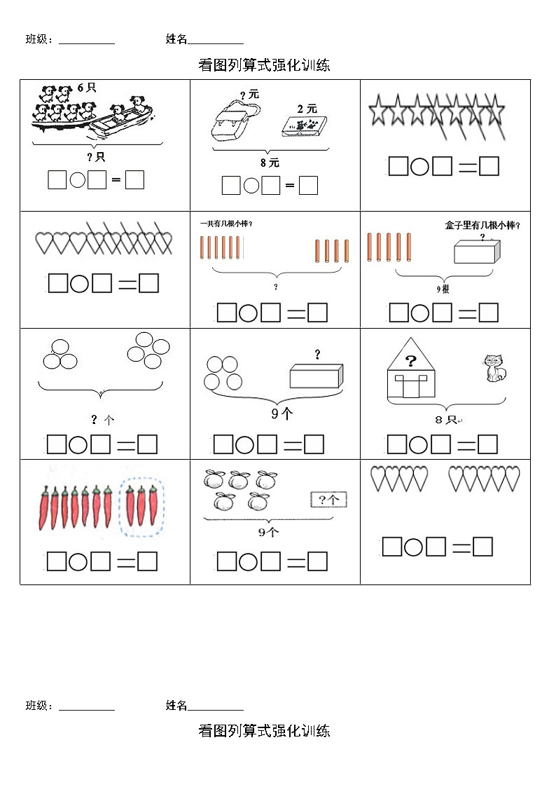 苏教版一上数学看图列式计算题(1)01