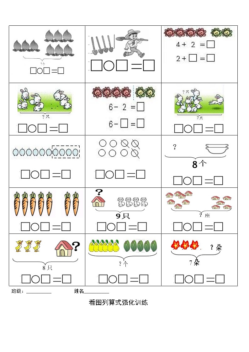 苏教版一上数学看图列式计算题(1)02