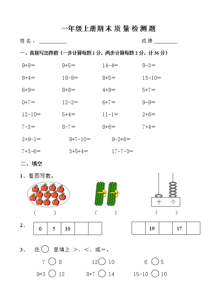 苏教版一上数学期末检测1第1页