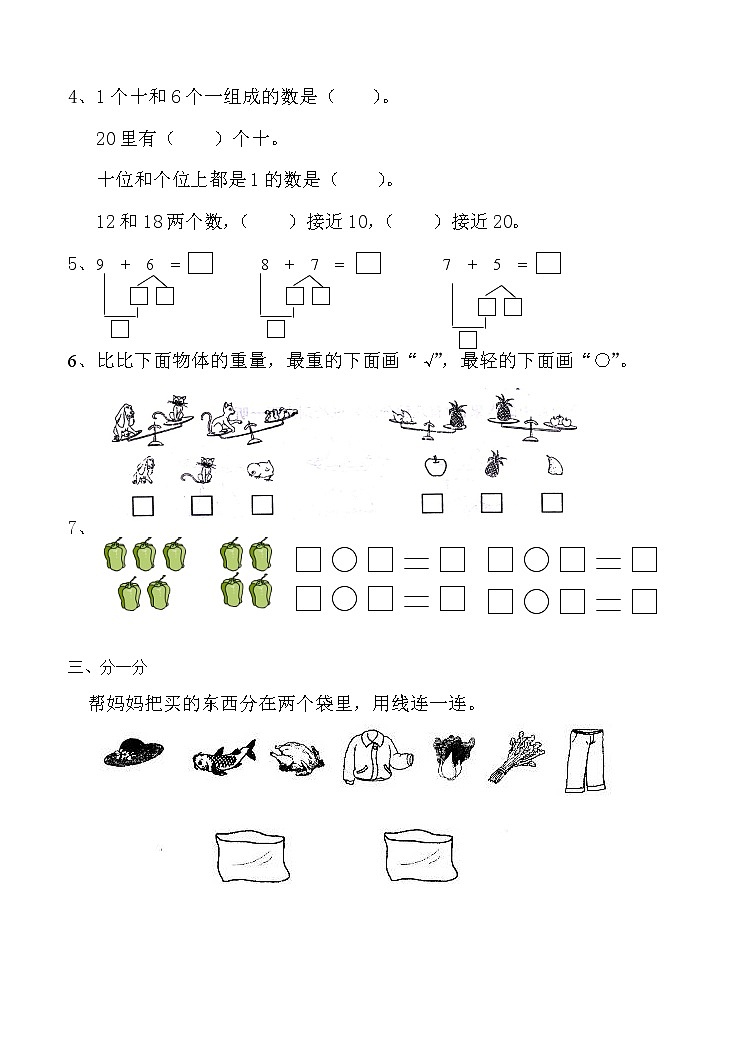苏教版一上数学期末检测1第2页