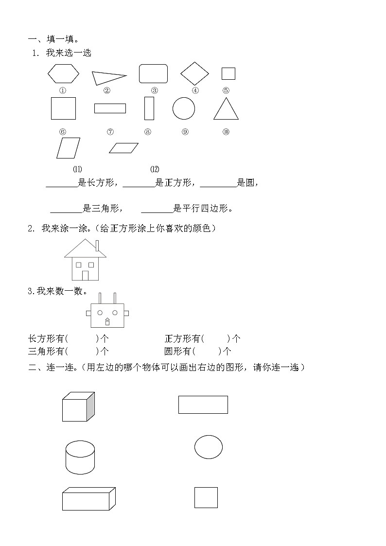苏教版一上数学收集的一年级数学图形题第1页