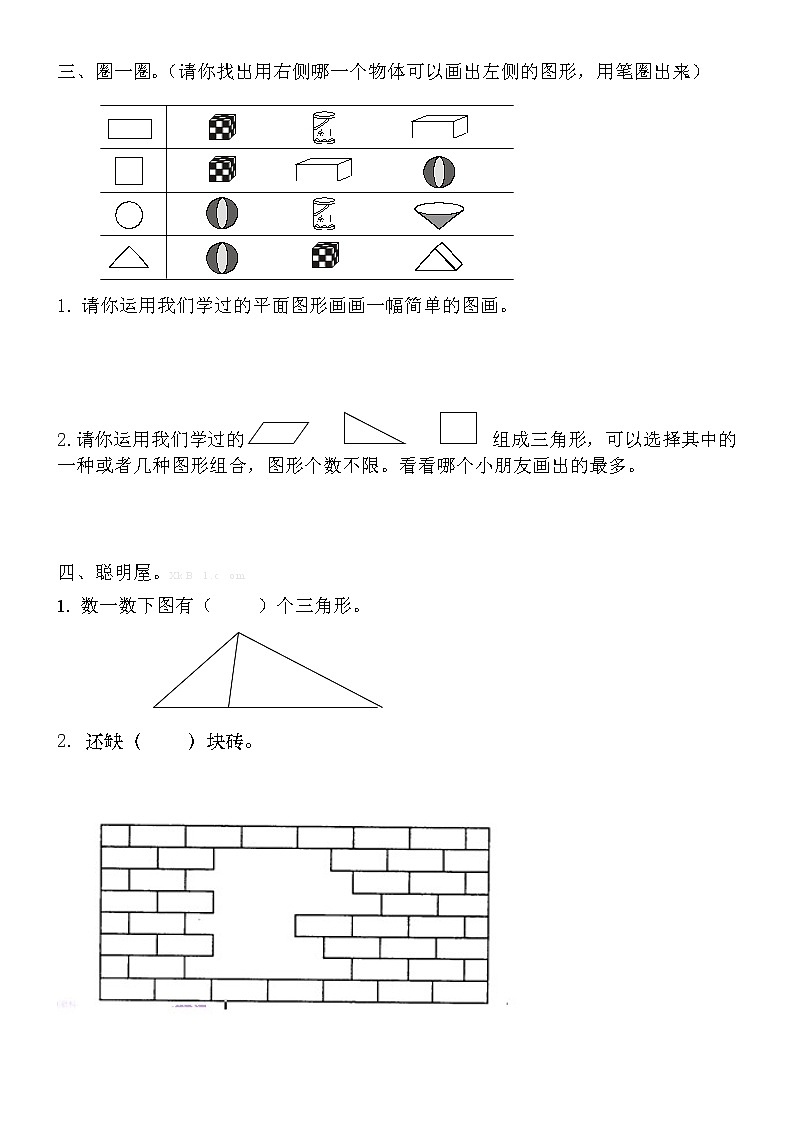 苏教版一上数学收集的一年级数学图形题第2页