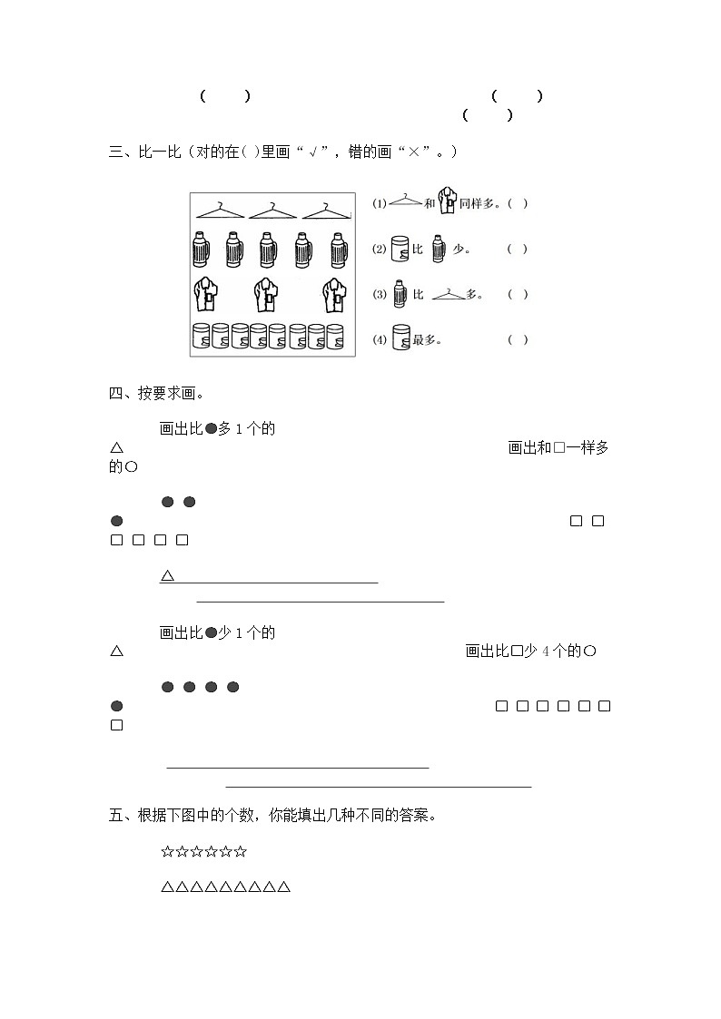 《新苏教版小学一年级数学上册第2单元试题》比一比 (3)第2页