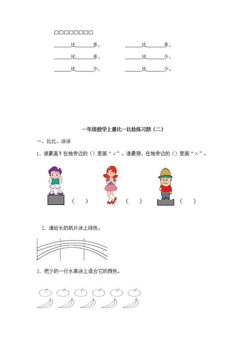 《新苏教版小学一年级数学上册第2单元试题》比一比 (3)第3页