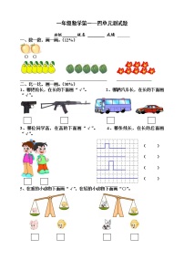 小学数学苏教版一年级上册第四单元 《认位置》练习题