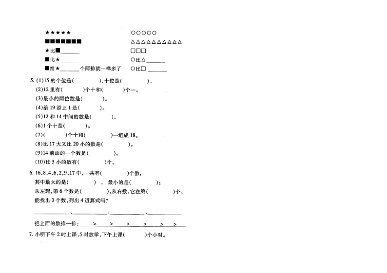 苏教版一上数学1数上-归类复习02第2页