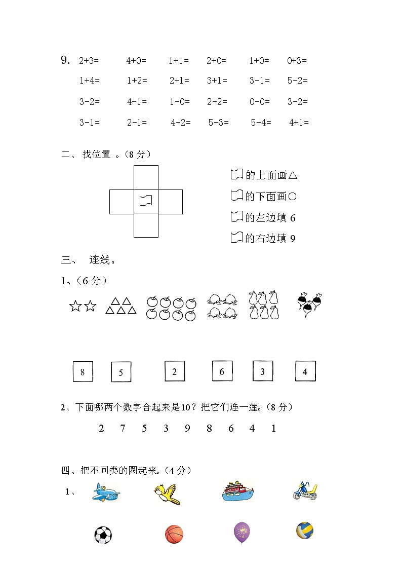 苏教版一年级上册试卷1-8第2页