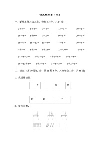 苏教版一上数学仿真模拟卷（二）