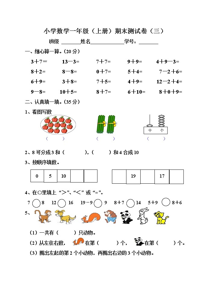 苏教版一年级数学（上册）期末测试卷（三）01