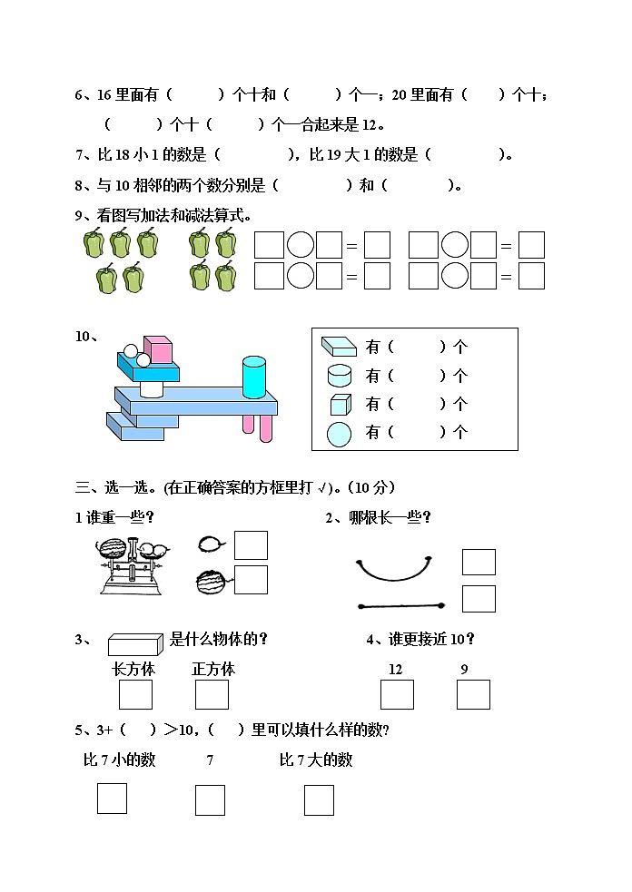 苏教版一年级数学（上册）期末测试卷（三）02