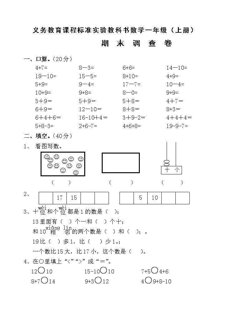 苏教版一年级数学（上册）期末测试卷（二）01