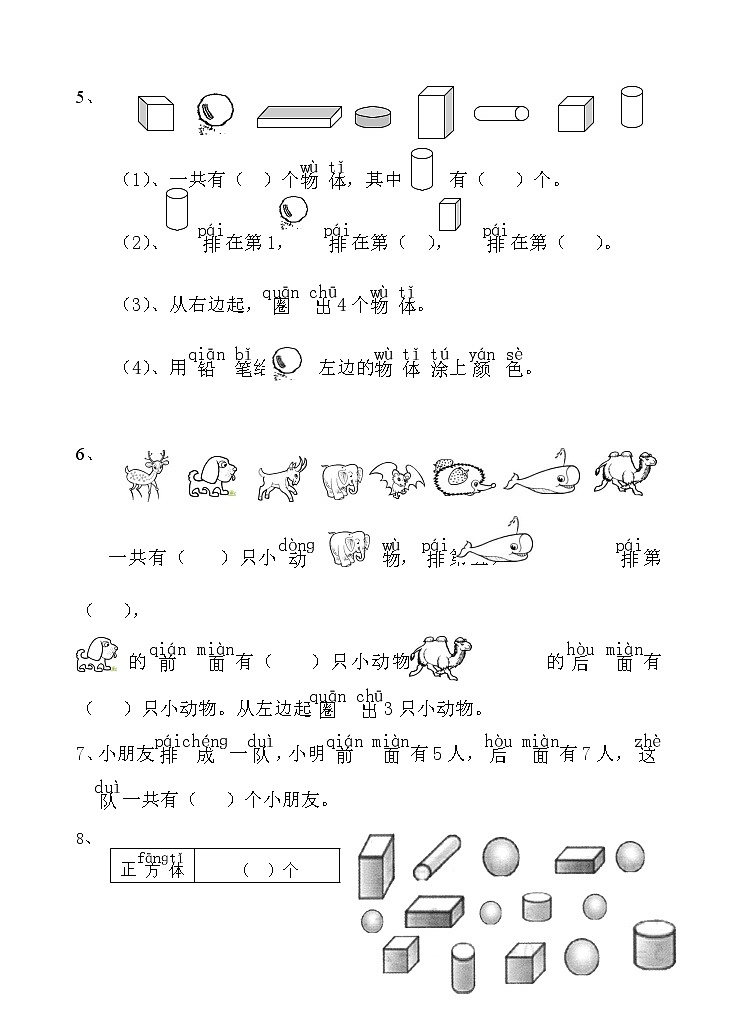 苏教版一年级数学（上册）期末测试卷（二）02