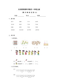 苏教版一上数学期末测试卷 (1)