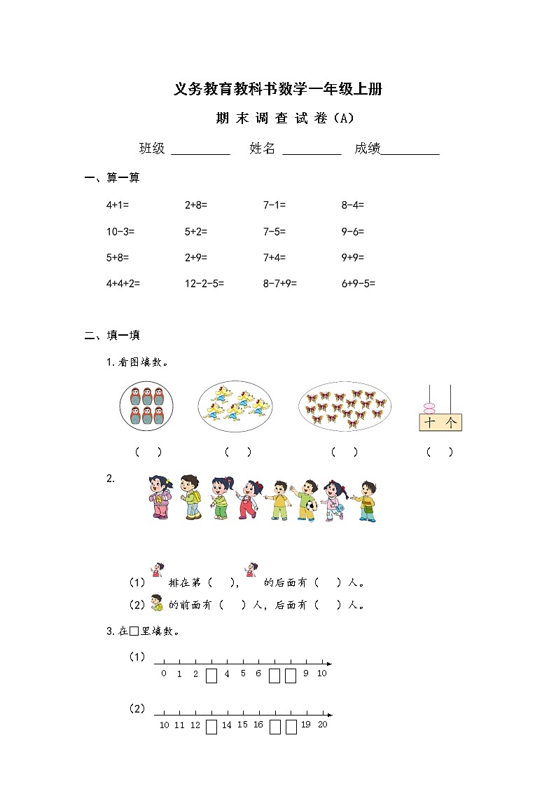 苏教版一上数学期末测试卷 (1)01