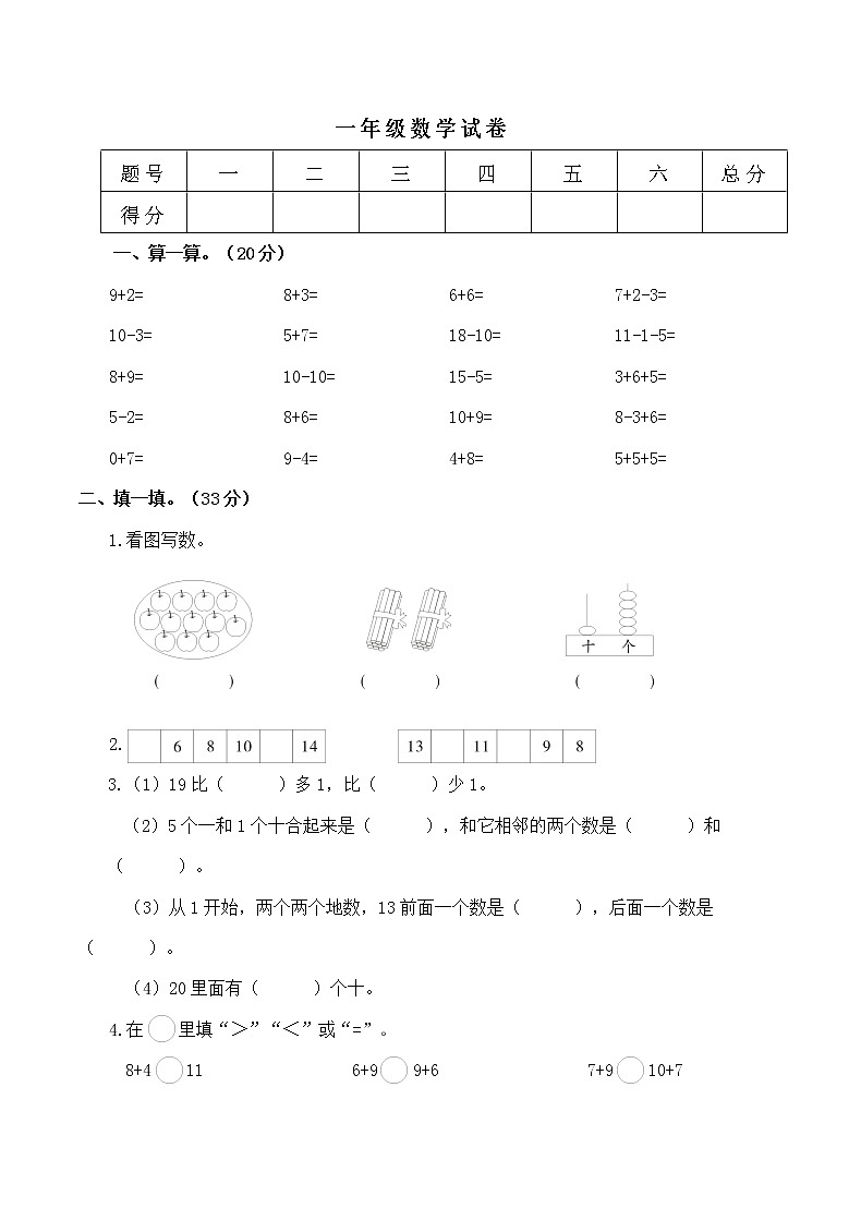 苏教版一上数学期末测试卷 (9)01