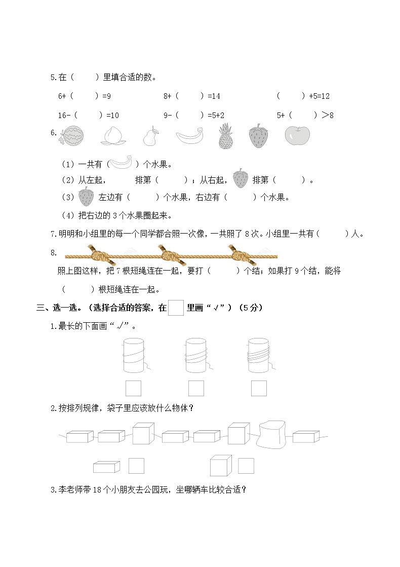 苏教版一上数学期末测试卷 (9)02