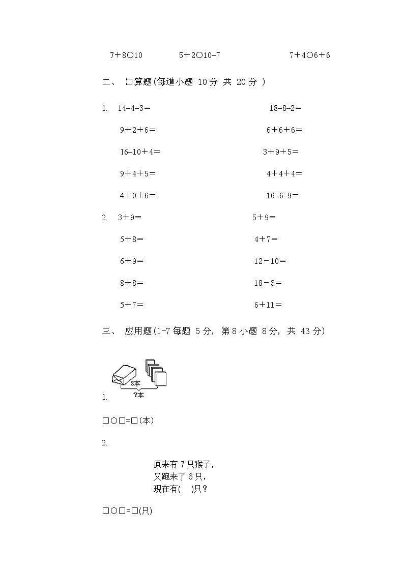 苏教版一年级上册数学期末试卷6套第2页