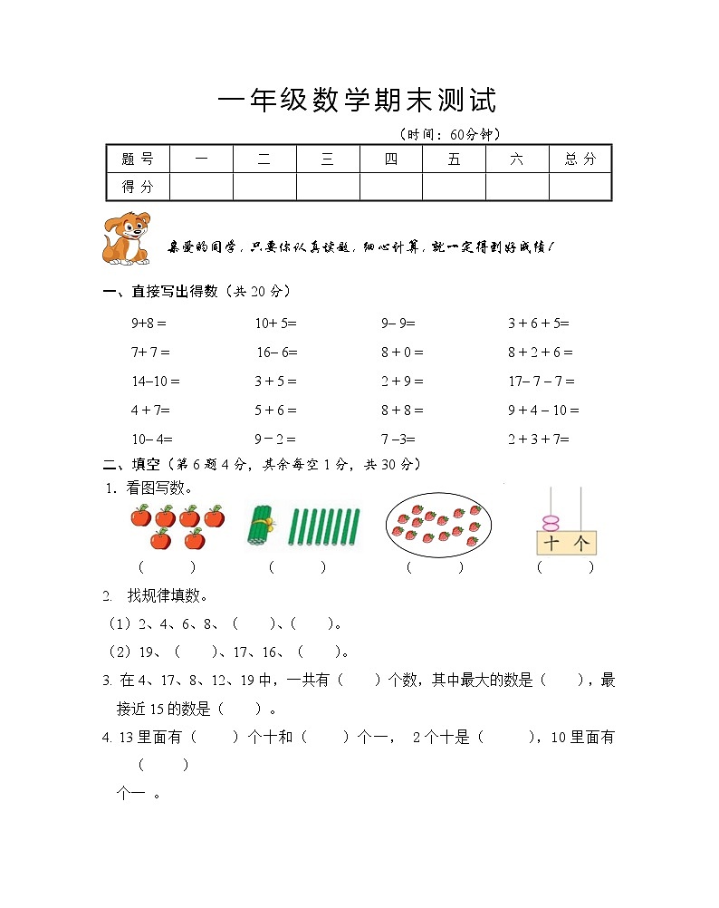 苏教版一年级数学上期末测试第1页