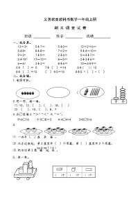 苏教版一上期末数学试卷AB合卷2020.1