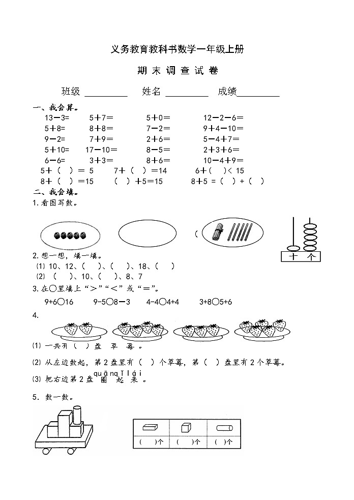 苏教版一上期末数学试卷AB合卷2020.1第1页