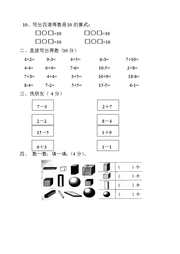 苏教版一上数学期末质量调研练习题第2页
