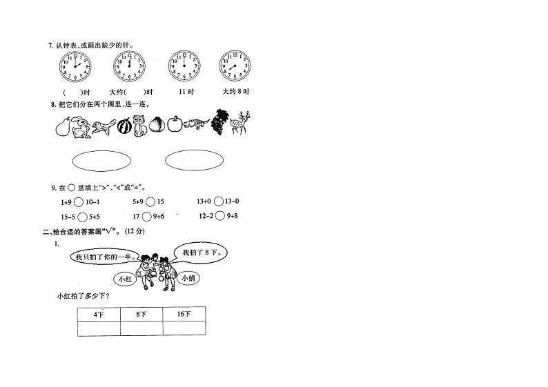 苏教版一上数学期末模拟试卷0402